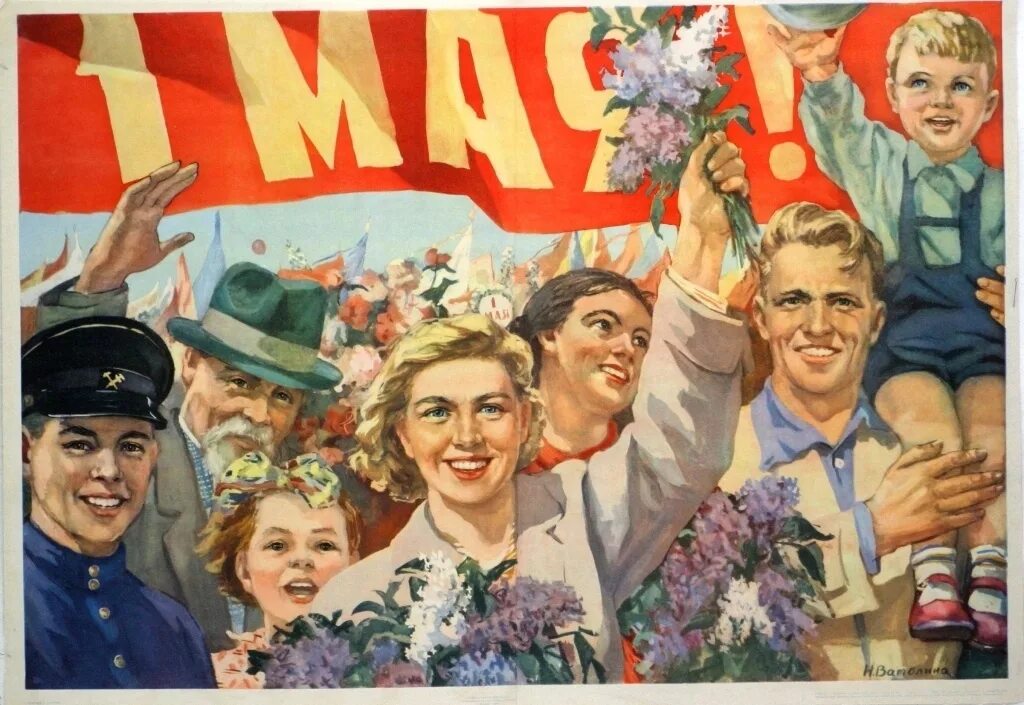 С праздником труда 1. Праздник труда (день труда, первое мая). 1 Мая праздник. Мир труд май советские открытки. Поздравление с 1 мая.