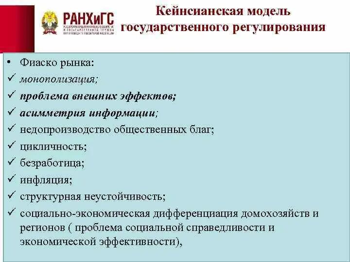 Модели государственного регулирования. Модели государственного регулирования экономики. Кейнсианская модель регулирования. Модели государственного регулирования финансового рынка. Модели регулирования экономики