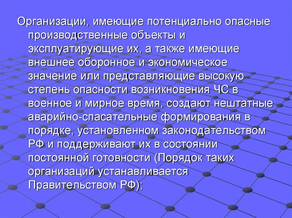 Организация обладает. Предприятие обладает. Объекты, значимые для обороноспособности страны. Организации, имеющие важное оборонное и экономическое значение. Степень обороноспособности это.