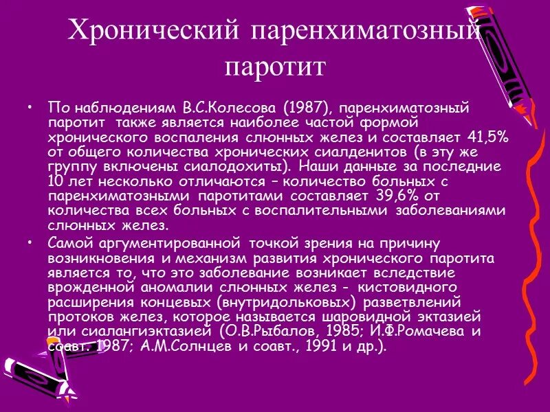 Паротит лечение. Хронический неспецифический паренхиматозный паротит. Хронический рецидивирующий паренхиматозный паротит. Обострение хронического паренхиматозного паротита. Хронический паренхиматозный паротит у детей.