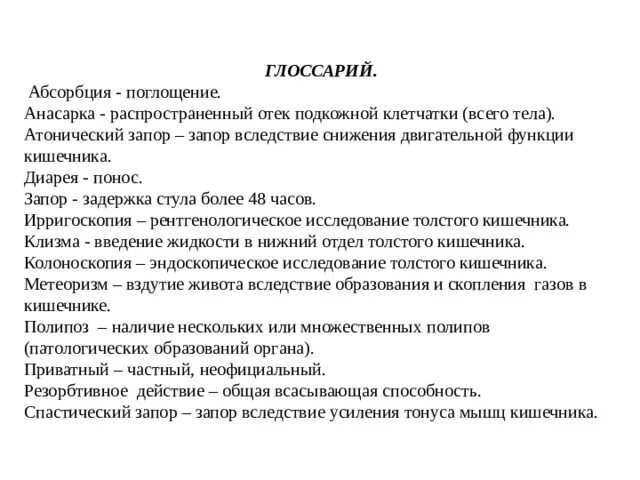 При запоре можно делать клизму взрослому. При спастических запорах назначается клизма. Запор вследствие усиления тонуса мышц кишечника. Виды клизм схема. Виды клизм газоотводная трубка.