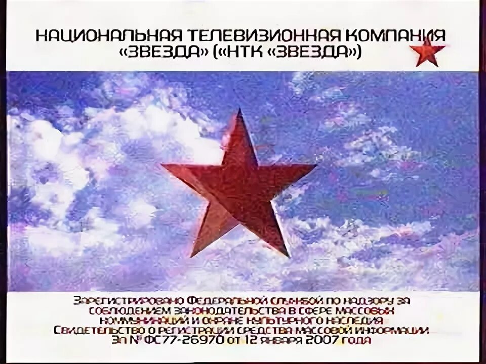 Звезда плюс на неделю. Начало эфира звезда 2010. Телеканал звезда эфир. Звезда плюс. Начало вещания звезда.