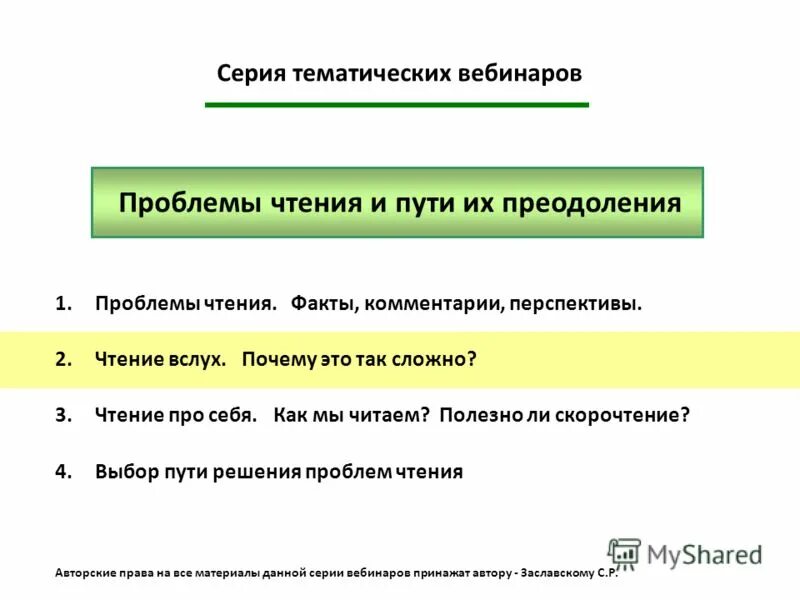 Решение проблемы чтение. Смысловое чтение в школе. Актуальные проблемы чтения. Проблемы детского чтения. Решение проблемы чтение.