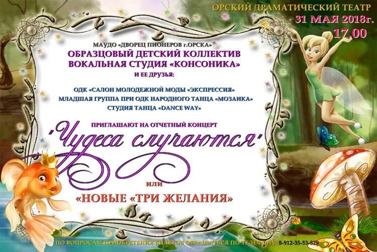 выбор смайликов. программа 3 желания. чудеса случаются афиша концерта. короткие смешные сказки. программа 3 желания.