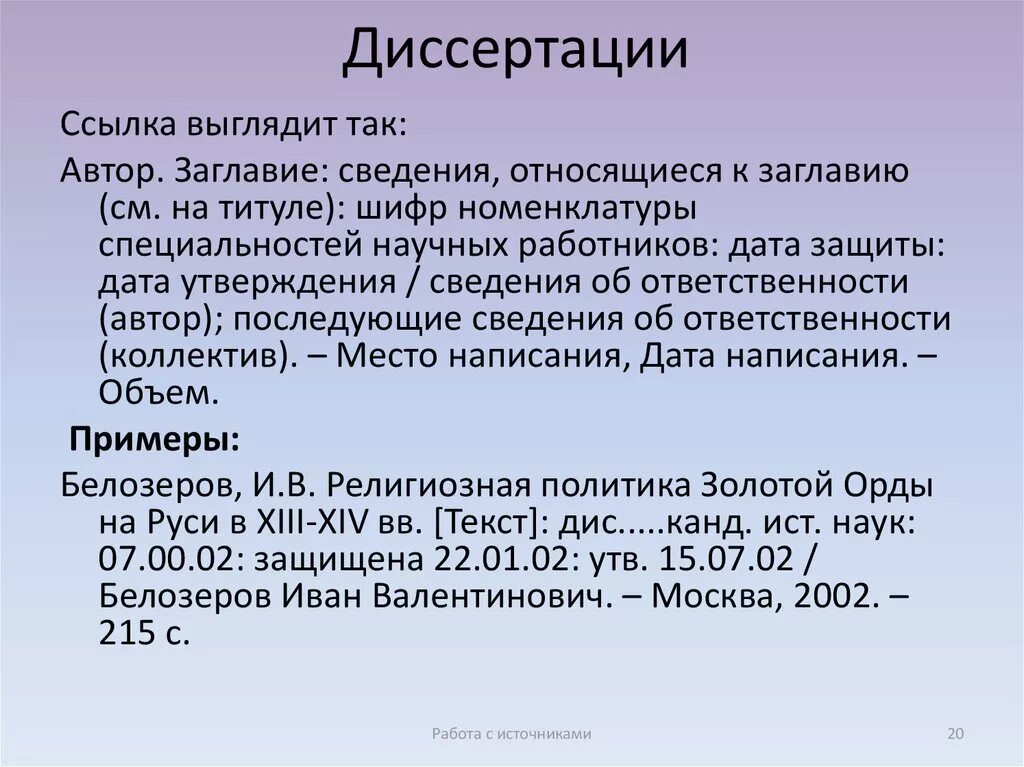 Ссылка на статью курсовая. Сноска на ссылку в диссертации. Сноска на автореферат диссертации. Ссылка на автореферат. Сноски в магистерской диссертации.