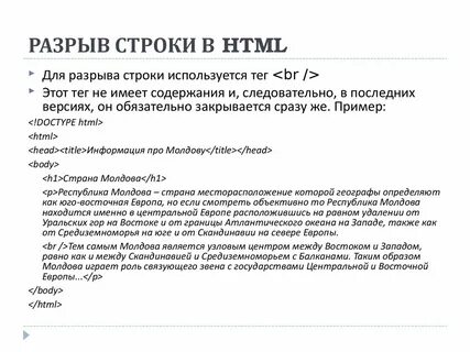 Как перенести на новую строку в html