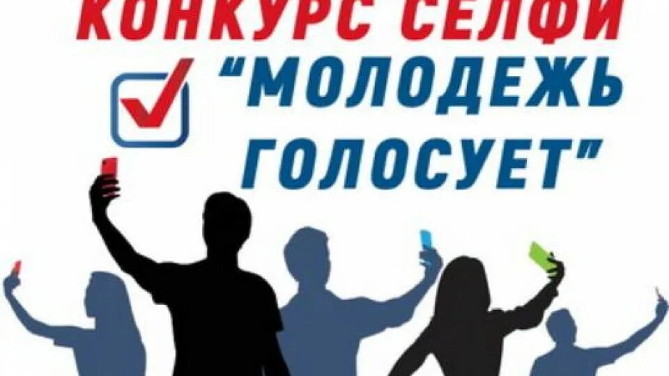 Развлечения на выборах. Молодежь на выборах. Молодежь голосует на выборах. Молодежь и выборы картинки. Молодежь голосует картинки.