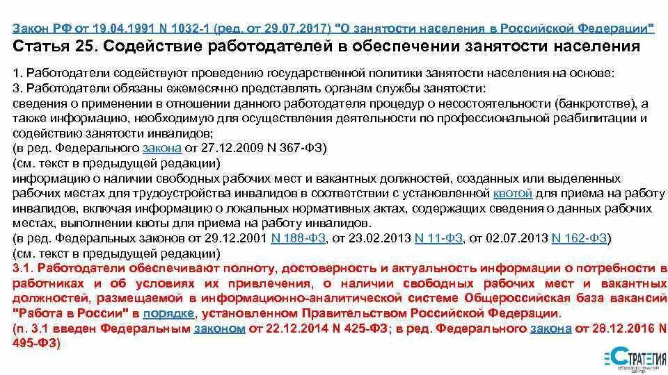 федеральный закон о занятости населения 565 фз. 04. закон о занятости. фз о занятости населения в рф от 19. закон о занятости населения 1991.