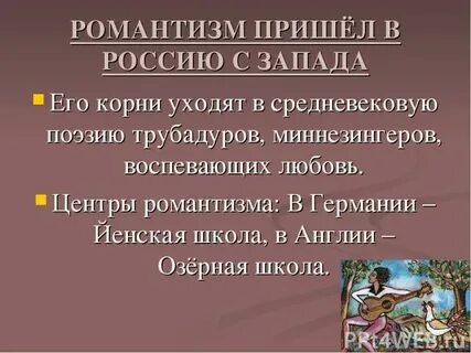 Школа романтизма