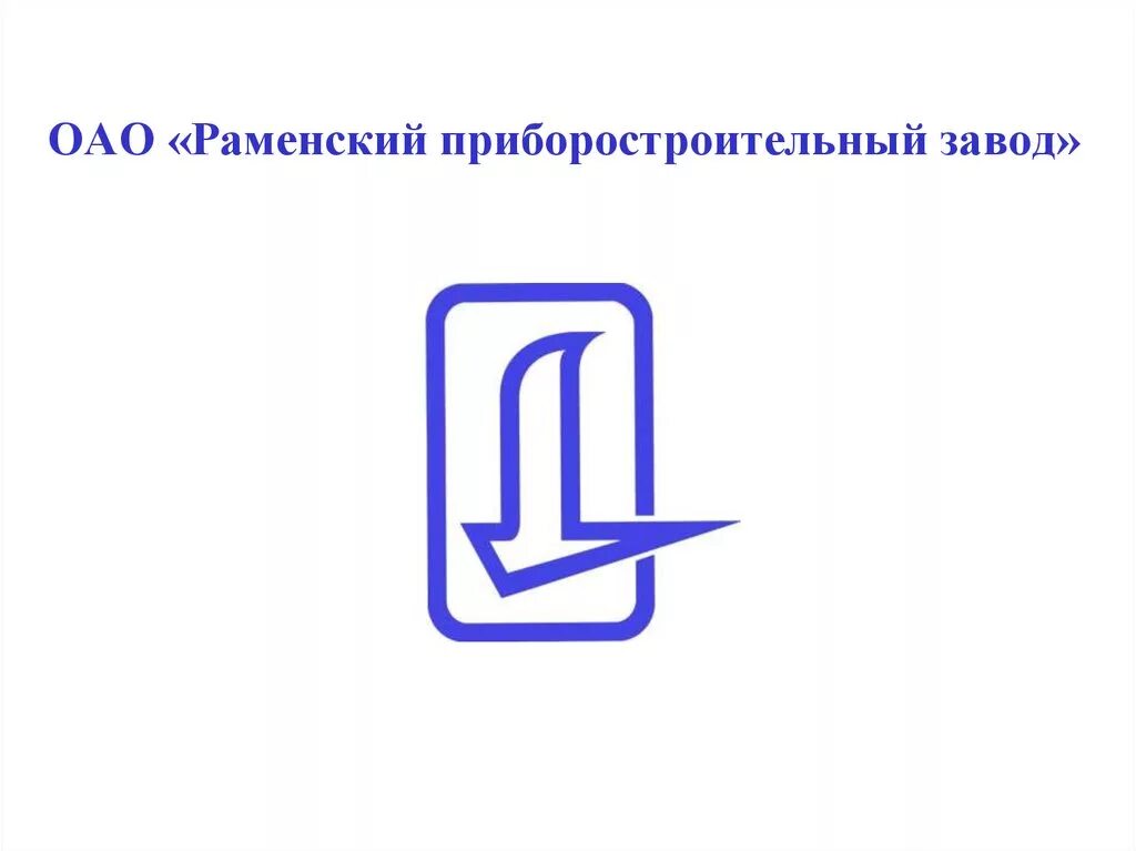 Рпз раменский приборостроительный завод. Раменский приборостроительный завод сайт. Рпз логотип. Раменский приборостроительный завод сайт. Раменский приборостроительный завод логотип.