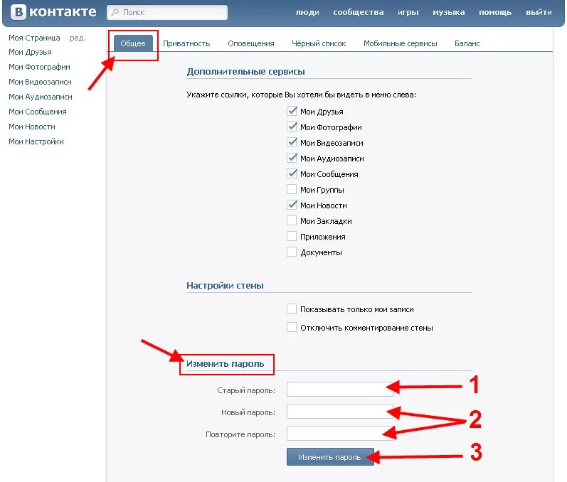 Где пароль вконтакте