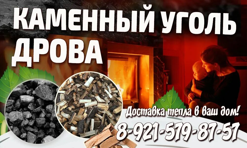Реклама дров. Визитка уголь дрова. Баннер для дров и угля. Реклама дров и углей.