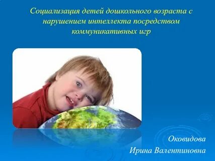 Игра как средство социализации детей дошкольного возраста