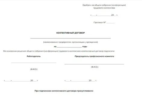 Коллективный договор гарант образец