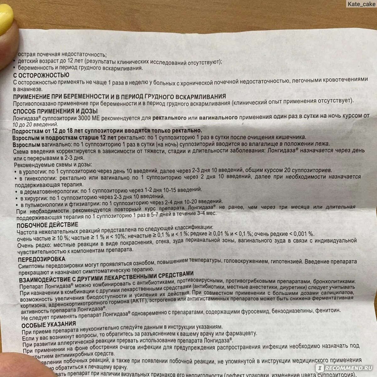 Лонгидаза в гинекологии для чего назначают свечи