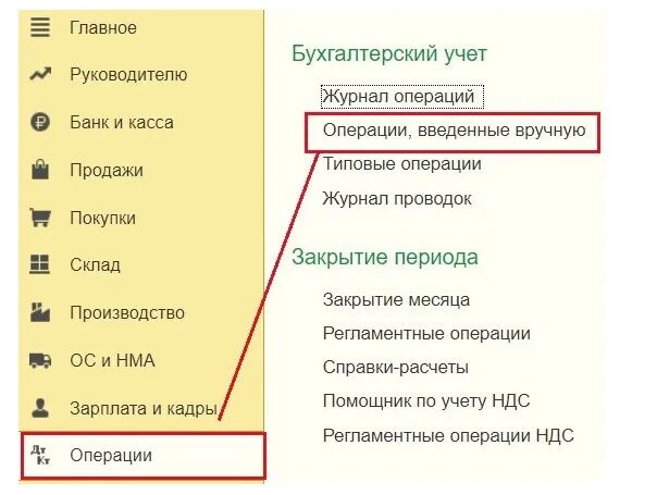 1с как распечатать журнал операций. Сторно в 1с 8.3 бухгалтерия. обозначение в журнале операции введенные вручную. как сторнировать сумму в 1с 8.3 бухгалтерия. как сделать сторно операции введенной вручную в 1с 8.3.