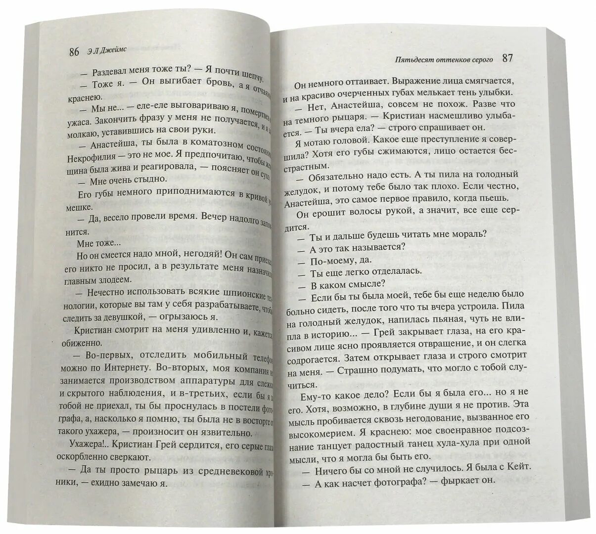 Серый читать полную версию. 50 Оттенков серого Крига. Отрывки из книги 50 оттенков серого. 50 Оттенков серого отрывок книги. Пятьдесят оттенков серого отрывки из книги.