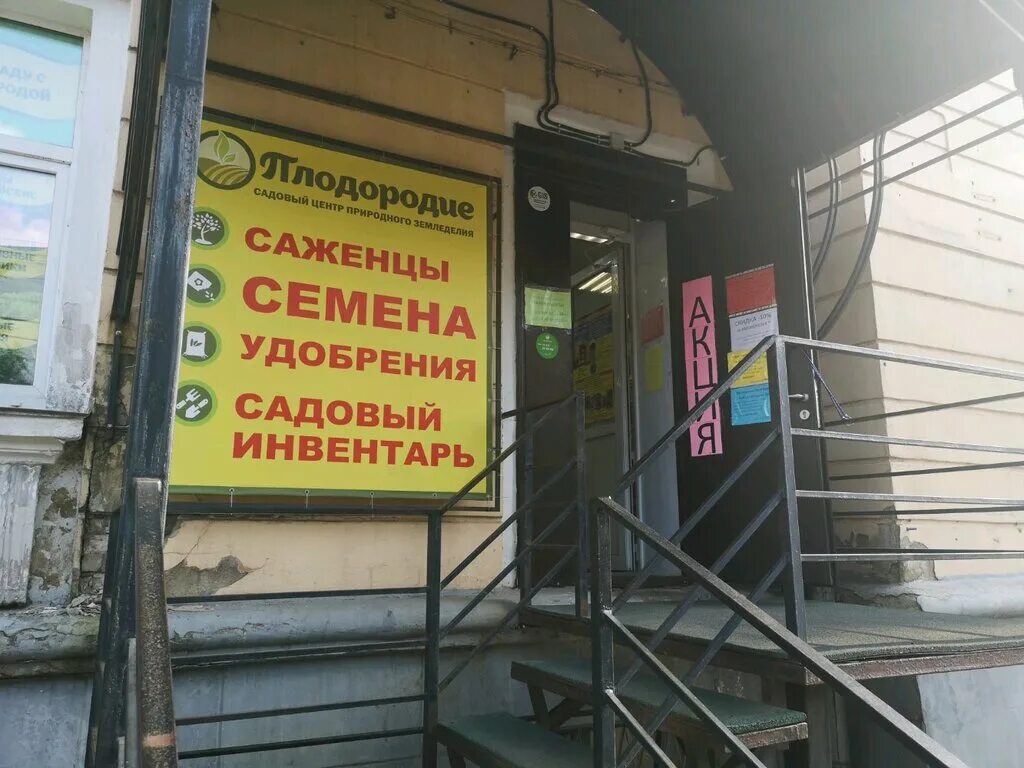 Магазин садовод. Улица свободы 46 ярославль. Ленинградская 144 вологда магазины. Ваше плодородие в уфе каталог товаров. Плодородие челябинск.