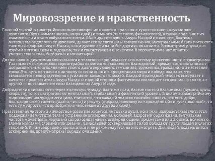 Нравственного мировоззрения
