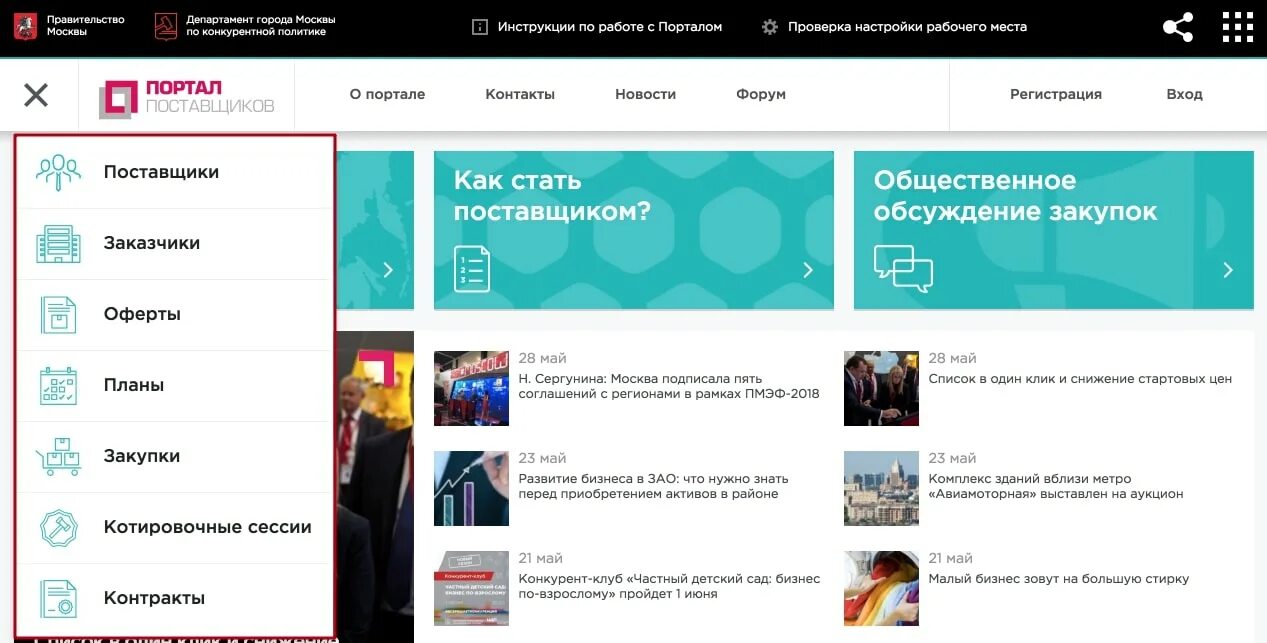 Megotravel ru. Техническая поддержка портала поставщиков. Портал поставщиков. Поставщики Мос. Закупки Мос ру.