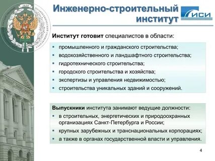 Гражданское строительство институт