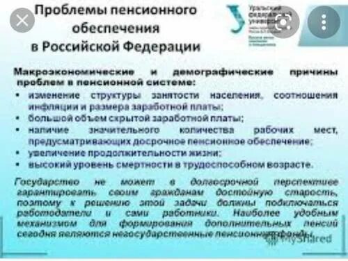 Проблемы обязательного пенсионного страхования и их решения. Обязательное пенсионное страхование. Основные проблемы договора об обязательном пенсионном страховании. Обязательное пенсионное страхование доступным языком.