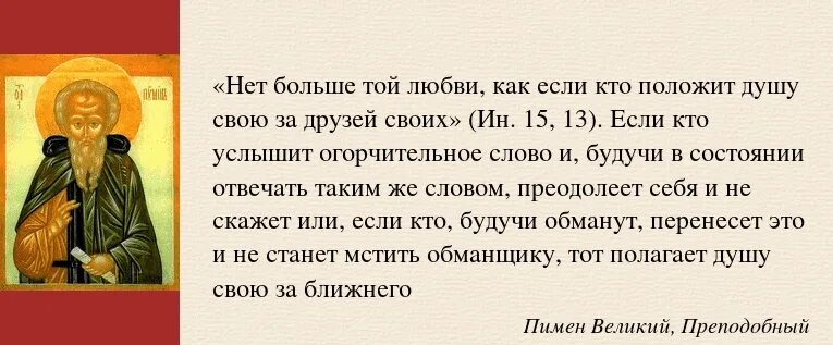 Свойственны ли были пимену в молодости грехи. Блуд грех православие. Портрет патриарха пимена. Монолог пимена. Свойственны ли были пимену в молодости грехи.