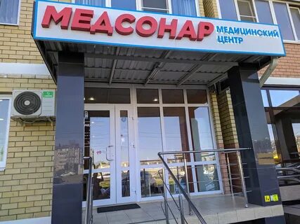 Медсонар краснодар