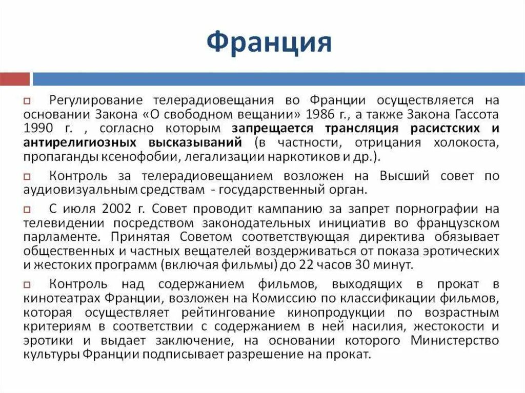 Закон о сми информация. Законодательство о сми франции. правовое регулирование во франции. законодательство регулирующее деятельность сми. информационная безопасность франции.