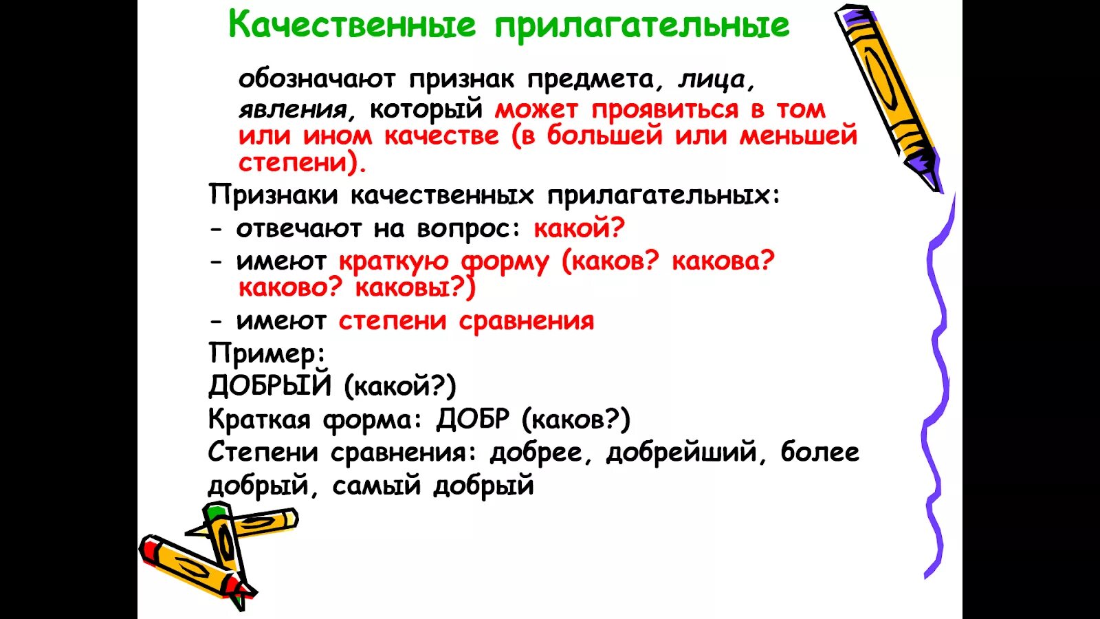 Признаки качественных имен прилагательных. Качественные прилагательные памятка. Таблица качественных прилагательных. Качественные имена прилагательные обозначают. Почему прилагательные качественные