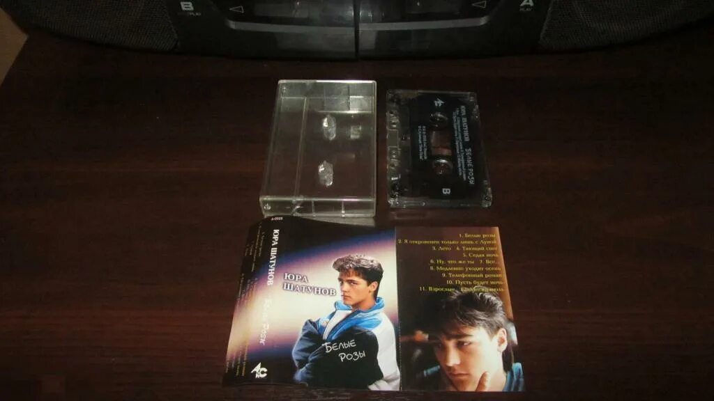 Шатунов песня кассета. Юра Шатунов на аудиокассетах. Шатунов кассета 2002. Аудиокассеты Юры Шатунова. Кассета Шатунова.