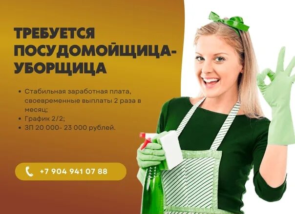 Вакансии посудомойщица серпухова. Посудомойщица. требуется посудомойщица. требуются на работу посудомойщица. посудомойщица рисунок.