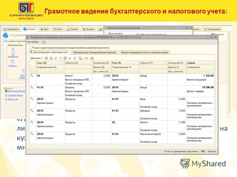 1с ведение бухгалтерского учета. Ведение учета бухгалтерии. Ведение бухгалтерского и налогового учета. Ведение налогового учета для бухгалтерского и налогового учета. Грамотное ведение учета.