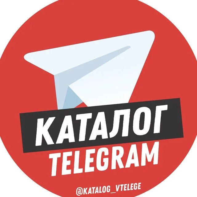 Каталог телеграм. Telegram catalog. Телега для каталога. Https catalog telegram ru
