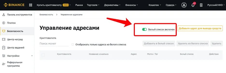 Где найти белый список. Что такое адрес вывода. как добавить приложение в белый список. адрес для вывода средств.