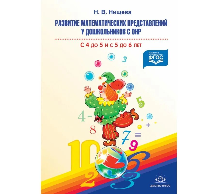 Формирование математических представлений у дошкольников. Формирование математических представлений. В. Методическое пособие по математическому развитию дошкольников. Программы по математическому развитию для дошкольников.