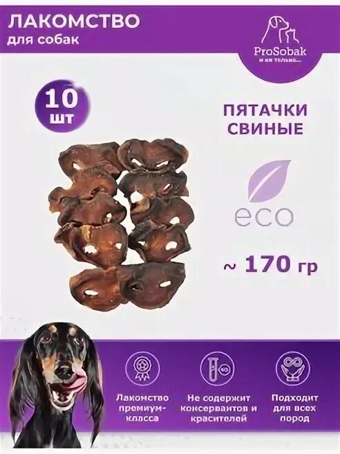 Свиные пятачки для собак. Свиные пятачки для собак