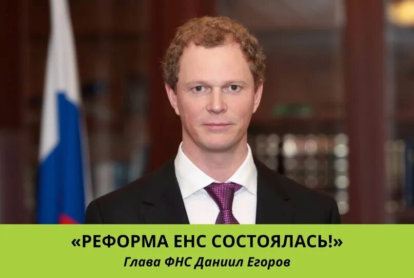 Енс отменят