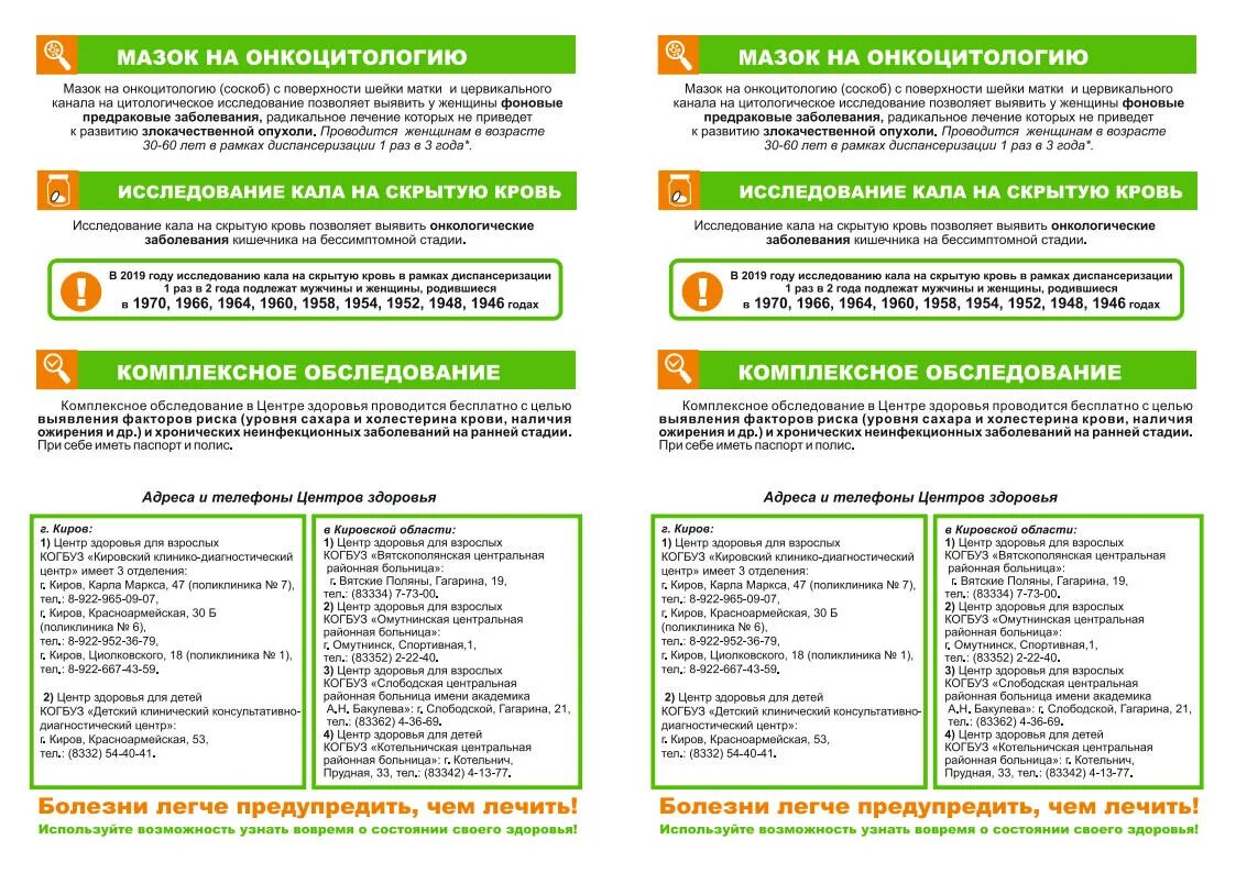 диспансеризация мазок. диспансеризация мазок. диспансеризация по омс. диспансеризация пациентов с ибс. памятка по диспансеризации взрослого населения.