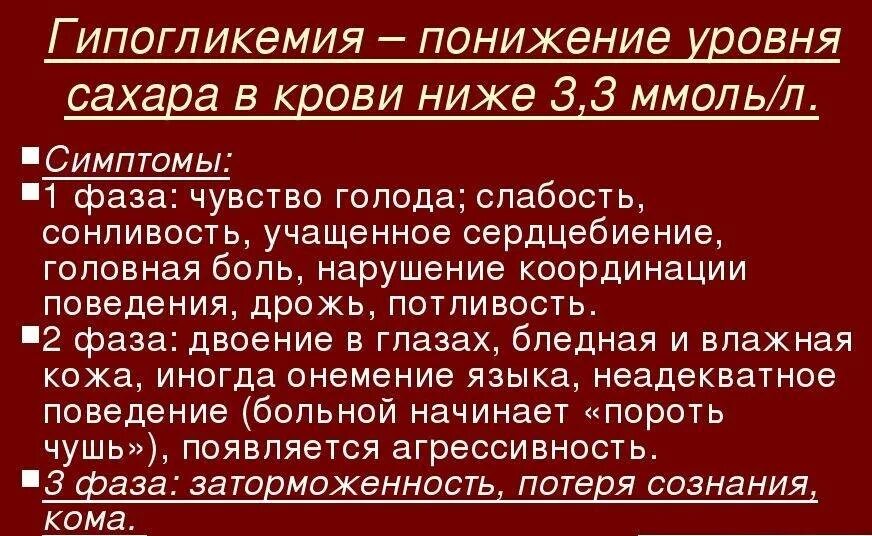 Понижен сахар в крови. Симптомы низкого сахара в крови у мужчин. Симптомы пониженного сахара в крови у мужчин. Признаки низкого сахара в крови у мужчин