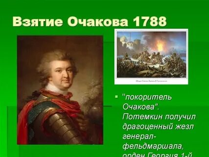 Очаковские времена