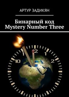 Бинарная книга