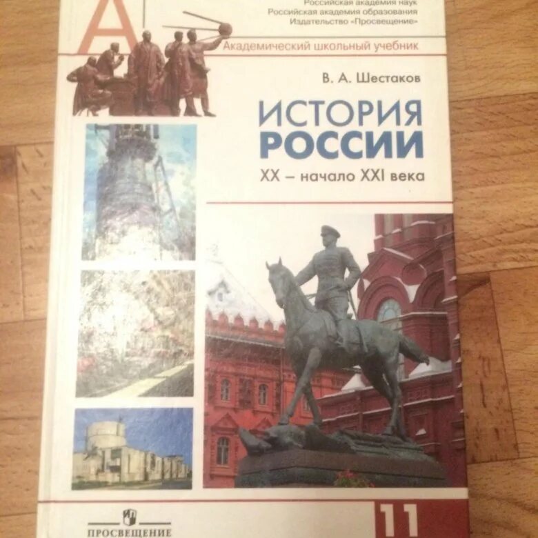 История россии 20 века 10 класс. История 20 века учебник. Учебник по истории России 20 век. История России XX века учебник. История России 20 начало 21 века.