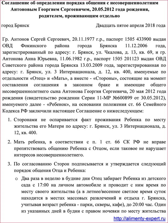 Соглашение о порядке содержания детей. Мировое соглашение о порядке общения отца с ребенком образец. мировое соглашение при разводе о порядке общения с ребенком. мировое соглашение об определении порядка общения с ребенком образец. соглашение об определении порядка общения с ребенком.