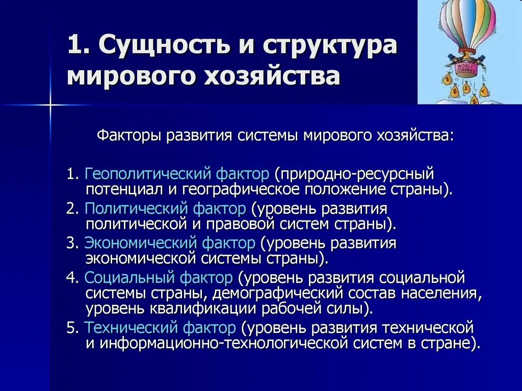 2 этапа формирования мирового хозяйства. Основа мирового хозяйства. Этапы формирования глобальной экономики. Этапы развития хозяйства таблица. Закономерности экономического развития.