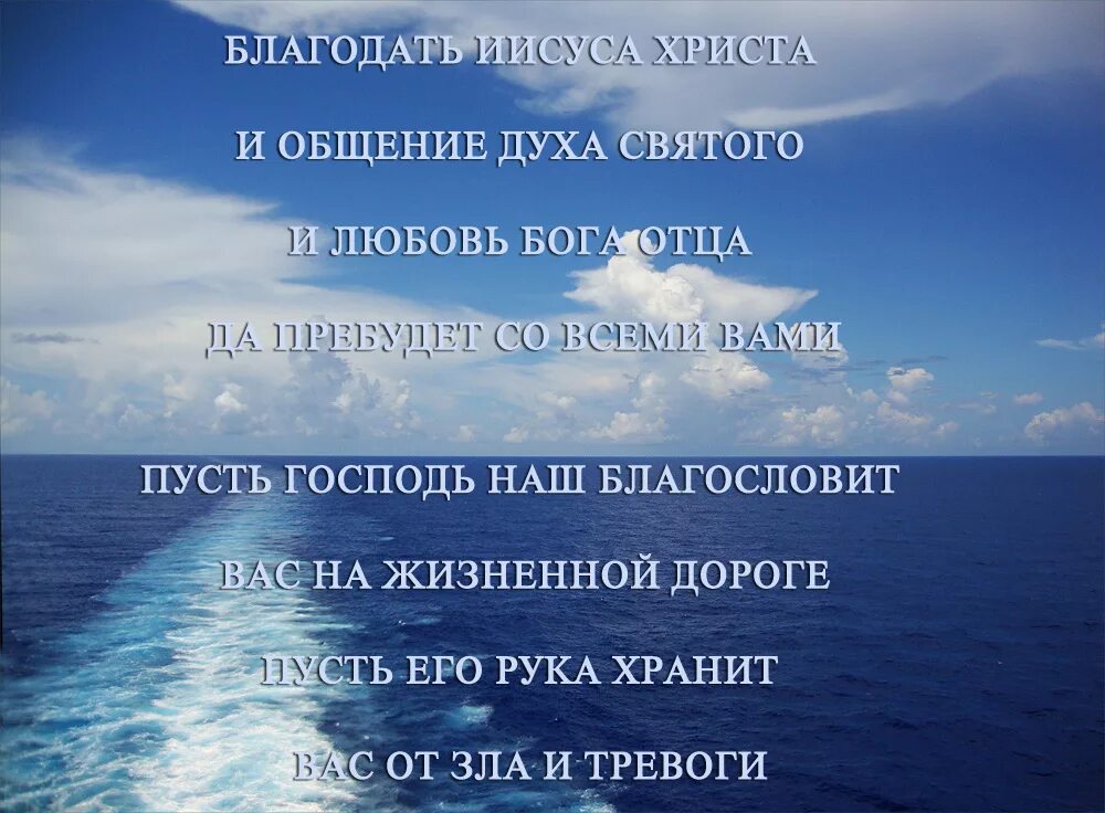 Пусть Господь благословит. Пусть Бог благословит тебя. Пусть Господь благословит этот день. Да благословит вас Господь. Это божья благодать песня все мое родное