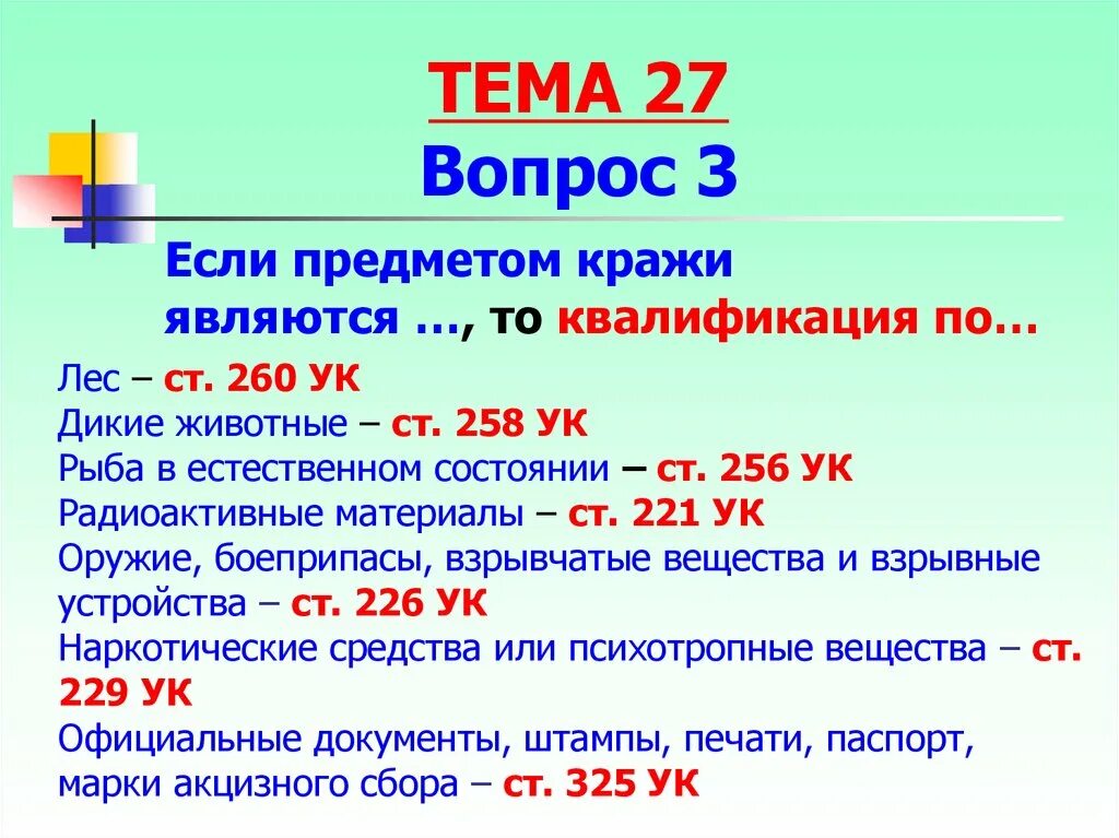 Статью 256 ук рф. Ст 256 УК РФ. Статья 258. 258 УК РФ. Ст 260.