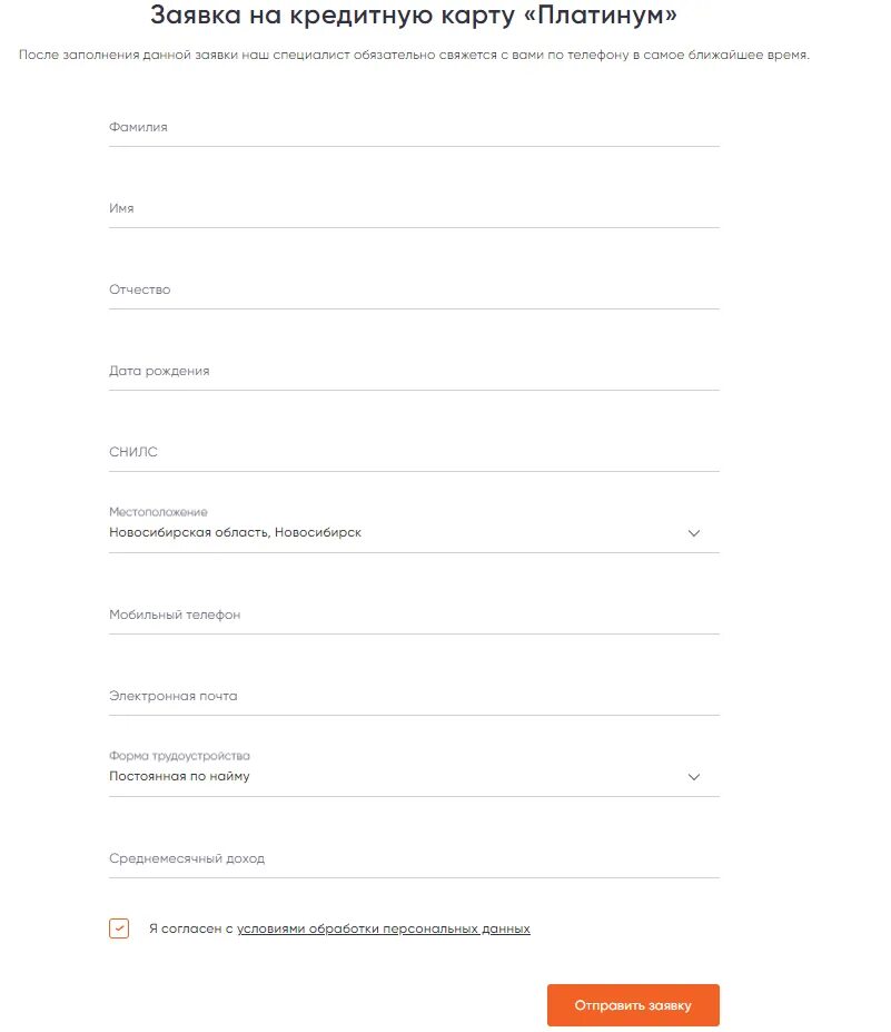 Заявка на кредитку. Заявка на кредитную карту ответ сразу. Оформить заявку на кредитную карту. Заявка на кредит ПСБ. Анкета на кредит Промсвязьбанк.
