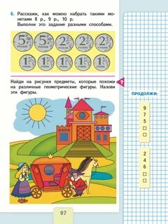 1 кл математика учебник