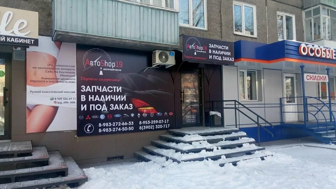 Республика хакасия абакан игарская улица 21ш чери центр абакан. Кар абакан. Магазин по ул. Кар абакан. Абакан ул советская 169 а.